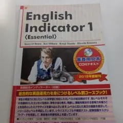 English Indicator 1 (Essential) CDはありません
