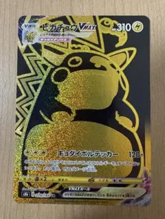 マグネットローダー付き】ピカチュウVMAX UR VMAXクライマックス