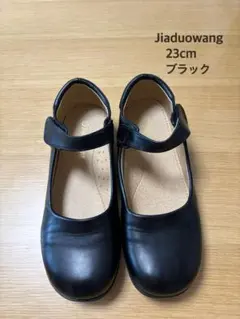 JIADUOWANGフォーマルシューズ　艶なしブラック　23cm