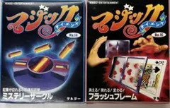 テンヨー ミステリーサークル & フラッシュフレーム マジックテイメント