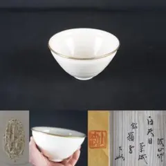 人間国宝 西勝廣作】輪島塗 沈金 丸盆 飾皿 牡丹漆器新品未使用 共箱