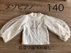140 メゾピアノ ユニコーン刺繍 トレーナー ホワイトのサムネイル