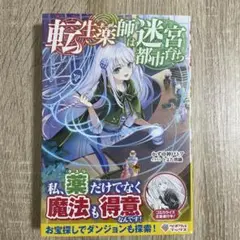 転生薬師は迷宮都市育ち/かず@神戸トア