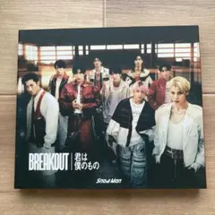 Snow Man BREAKOUT 君は僕のもの CD 2枚セット