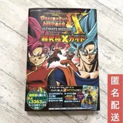 2025年最新】ドラゴンボールヒーローズアルティメットミッション