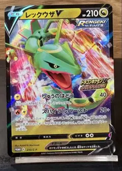 レックウザV：ドラゴンポケモンVゲットチャレンジ PROMO