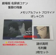 諸伏高明 毛利蘭 名探偵コナン隻眼の残像 メモリアルフォトブロマイド ぱしゃこれ