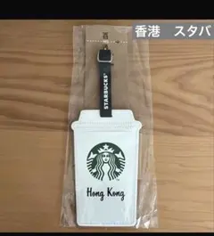 2026年最新】Starbucks 旅行用品 ネームタグの人気アイテム - メルカリ