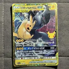 ピカチュウ&ゼクロムGX 30th MEGA 拡張パック 30th CELEB…
