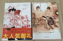 みなと商事コインランドリー公式アンソロジーコミック　ふわふわ　& 1巻