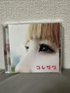 2025年最新】是澤寿美 コレサワの人気アイテム - メルカリ