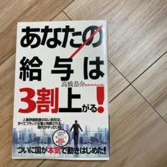 あなたの給与は3割上がる!