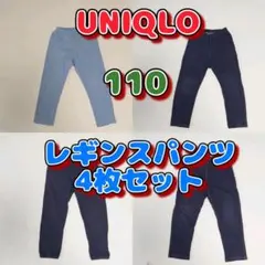 【4枚セット】UNIQLO　ユニクロ　レギンスパンツ　110