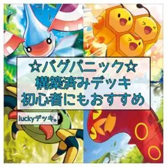 ポケモンカード　デッキ　バグパニック　シークレットボックス　[05270] ポケモンカード デッキ バグパニック シークレットボックス [05270