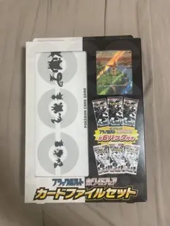 未開封　ブラックボルト ホワイトフレア カードファイルセット