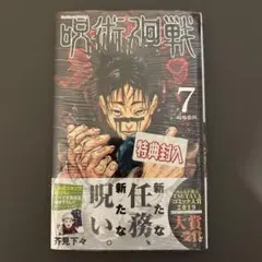 2025年最新】呪術廻戦 初版 未開封の人気アイテム - メルカリ