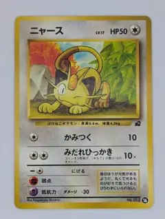 ポケモンカード ニャース 029/ADV-Pセブイレブン限定 - メルカリ