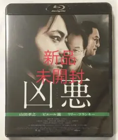 2026年最新】凶悪blu-rayの人気アイテム - メルカリ