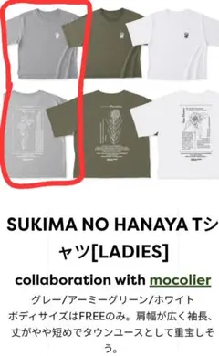 スキマスイッチ SUKIMA NO HANAYA Tシャツのサムネイル