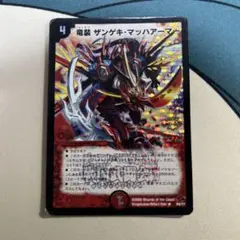 メルカリ便 竜装 ザンゲキ・マッハアーマー ザンゲキマッハアーマー プロモ 3枚 竜装 ザンゲキ・マッハアーマー プロモ デュエマ - メルカリ