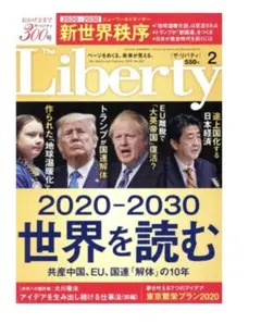 The Liberty 2020年2月号 No.300 新世界秩序