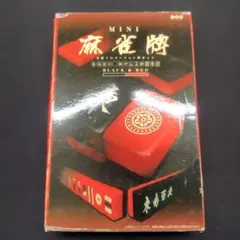 【ジャンク】MINI 麻雀牌 BLACK & RED