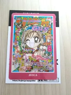 りぼん 70周年 ウエハースコレクトボックス★GALS!　カード