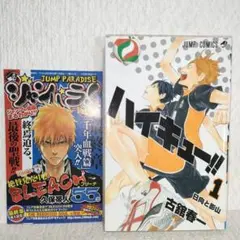 ハイキュー 1巻 初版 帯付き 美品 - メルカリ