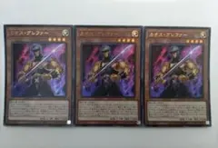 遊戯王 カオス・グレファー ウルトラレア 3枚