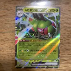 メガヤンマEX 280HP ポケモンカード