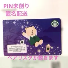 スターバックス　カード 七夕ベアリスタ残高0のサムネイル