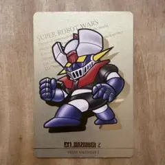 2025年最新】マジンガーzカードの人気アイテム - メルカリ