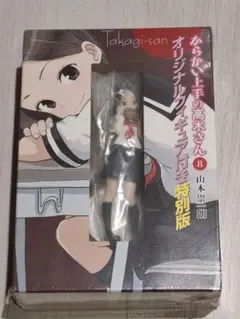からかい上手の高木さん 8 オリジナルフィギュア付き特別版のサムネイル
