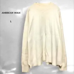 【アメリカンホリック】長袖 ニットセーター　ホワイト　アイボリー　白　L