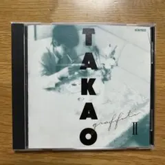 来生たかお/ TAKAO グラフィティ II　CD