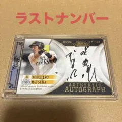 松田宣浩 直筆サインカード 46枚限定 2024 EPOCH ホークス BBM