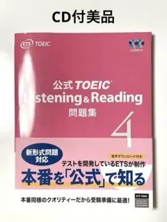 公式TOEIC Listening & Reading 問題集 4 - メルカリ