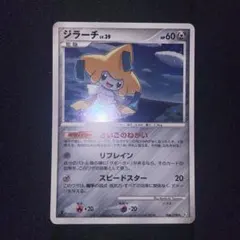 ポケモンカードゲーム ジラーチ さいごのねがい