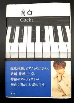 ✿【GacKt】自白