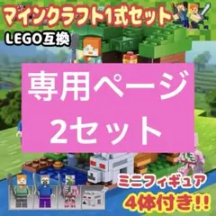 レゴ互換 マイクラ ブロック セット 森のツリーハウス LEGO フィギュア