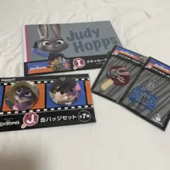 ズートピア Happyくじ G賞 I賞 J賞 ジュディ