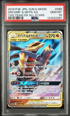 2025年最新】ガブリアス psa10の人気アイテム - メルカリ