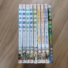 幻想水滸伝 小説セット - メルカリ