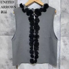 【UNITED ARROWS】3Dフラワーモチーフニットベスト 新品 グレー