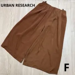 アーバンリサーチ レディース ガウチョパンツ ワイドパンツ ブラウン 光沢