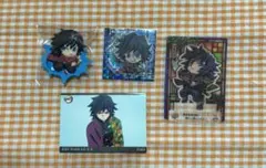 鬼滅の刃 冨岡義勇 セット