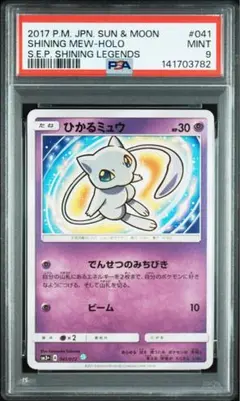 2026年最新】PSA9 ひかるミュウの人気アイテム - メルカリ