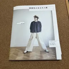 雰囲気のある大人服