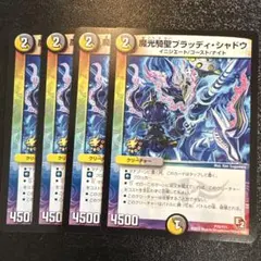 ブラッディシャドウ　プロモ　4枚セット 2025年最新】ブラッディシャドウの人気アイテム - メルカリ