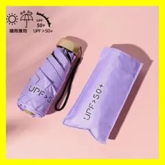 折りたたみ傘 完全遮光 SPF50 軽量　日傘 UVカット 99% パープルD